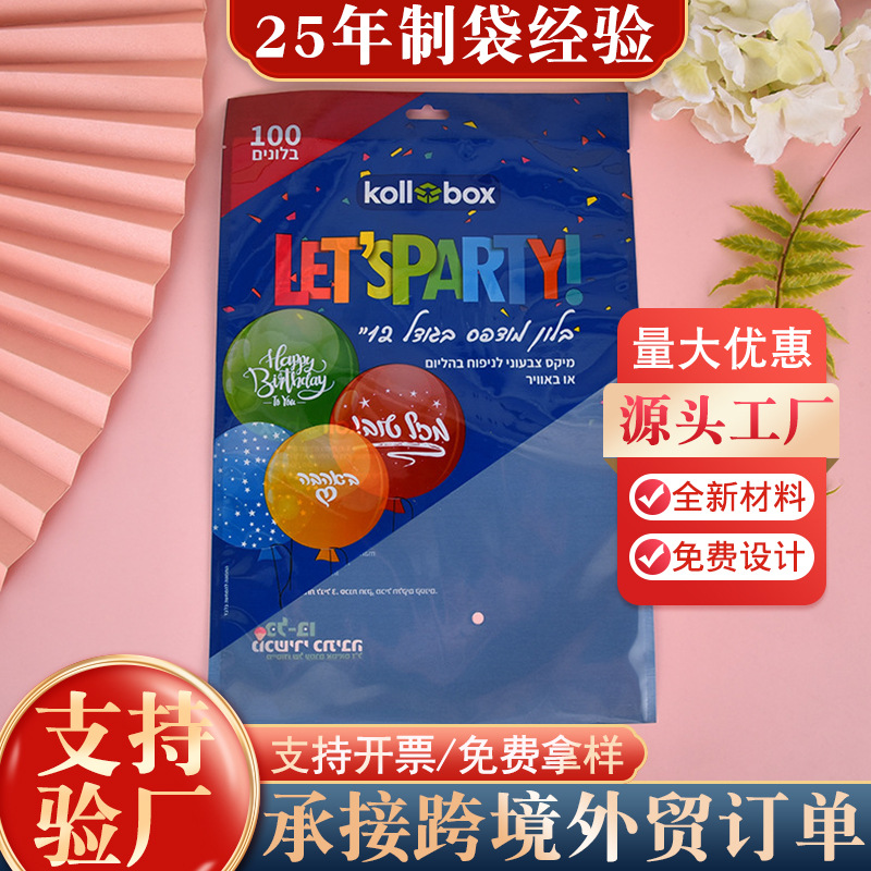 气球包装袋半透明复合袋三边封可热封食品玩具自封袋批发可印logo