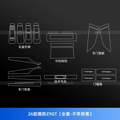 Car interior film: Navigation Screen Tempered Film, Central Control - 26-models-of-denza-z9gt-full-set-without-screen