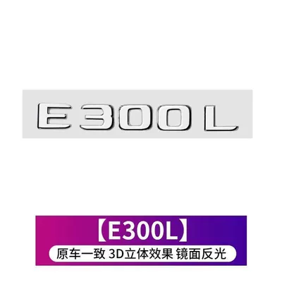 letter emblems for modification, Car logo - standard-e300lsame-as-the-original-car
