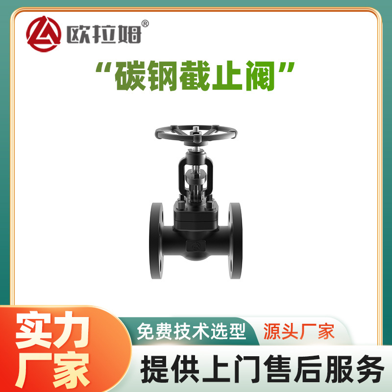碳钢截止阀品牌 J41Y型号 锻造 手动驱动 寿命长 欧拉姆工厂