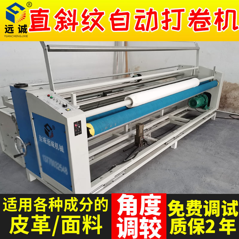 厂家直供全自动直斜纹码布机 自动对边自动控码打卷机卷布机