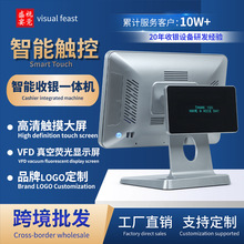 15.6寸高清收银机+VFD客显  支持定制外贸出口跨境批发