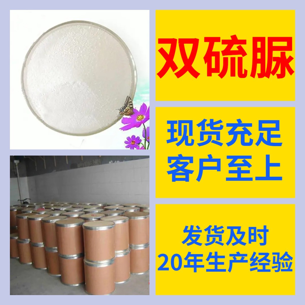 双硫脲 工厂直供工业级分析纯顾客是上帝实力商家江苏浙江山东