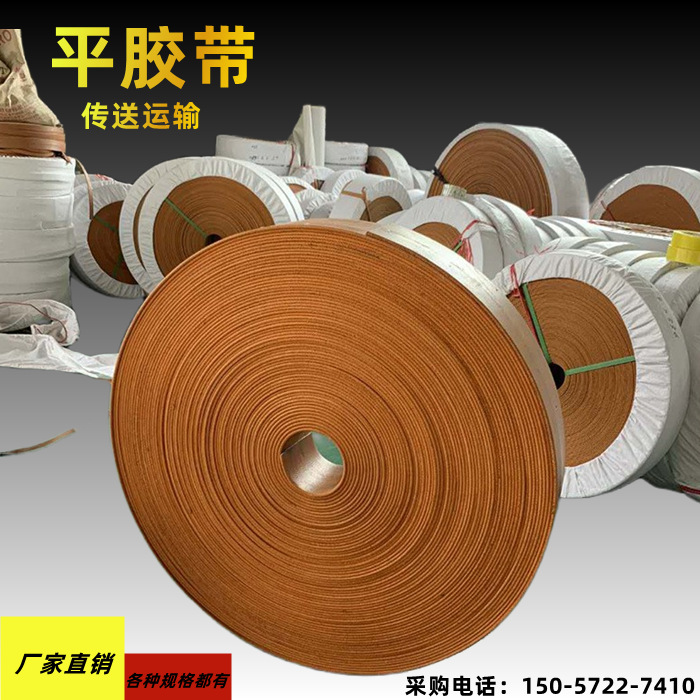 黄色橡胶帆布平胶带平皮带传送带输送机工业皮带提升带