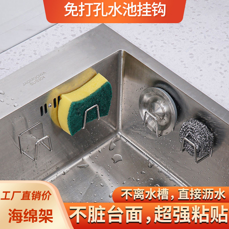 Stainless Steel Sponge Drying Rack Wall-mounted Storage Rack Punch-free Kitchen Sink Cover Steel Wire Ball Pot Cover Storage