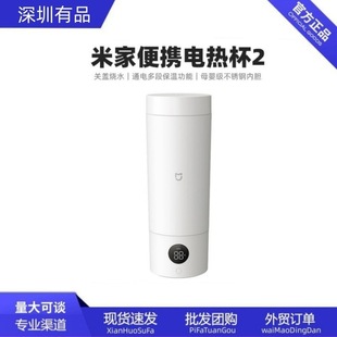 Mijia Portable Electric Heating Cup 2 Travel One-Click Water Boiling Super Long-Term Insulated Cup Portable Tea Cross-Border Wholesale