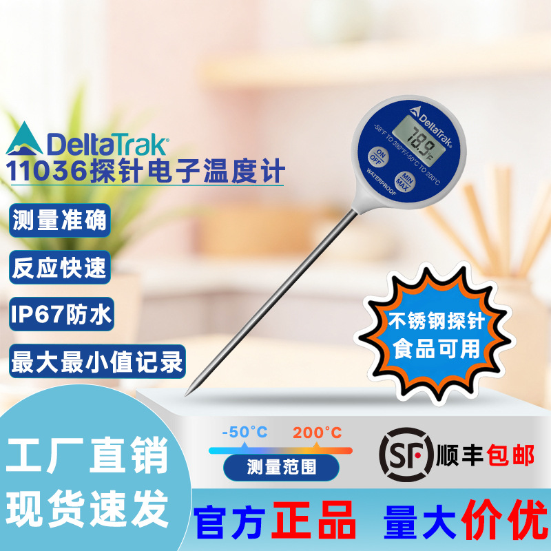 DeltaTrak11036温度计探头带最小/最大记忆可校准 IP67防水食品级