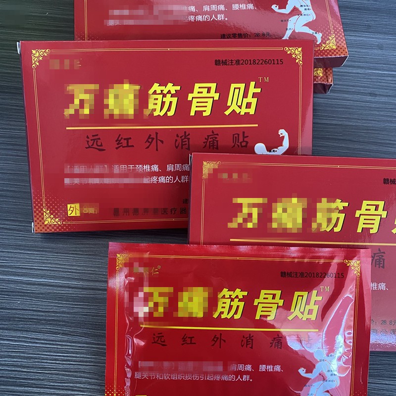 One-Yuan High-Quality Patches for Neck, Shoulder, Waist, and Leg Pain Relief, Suitable for Street Vendor Sales and Promotional Events, Available at 1-Yuan and 2-Yuan Stores
