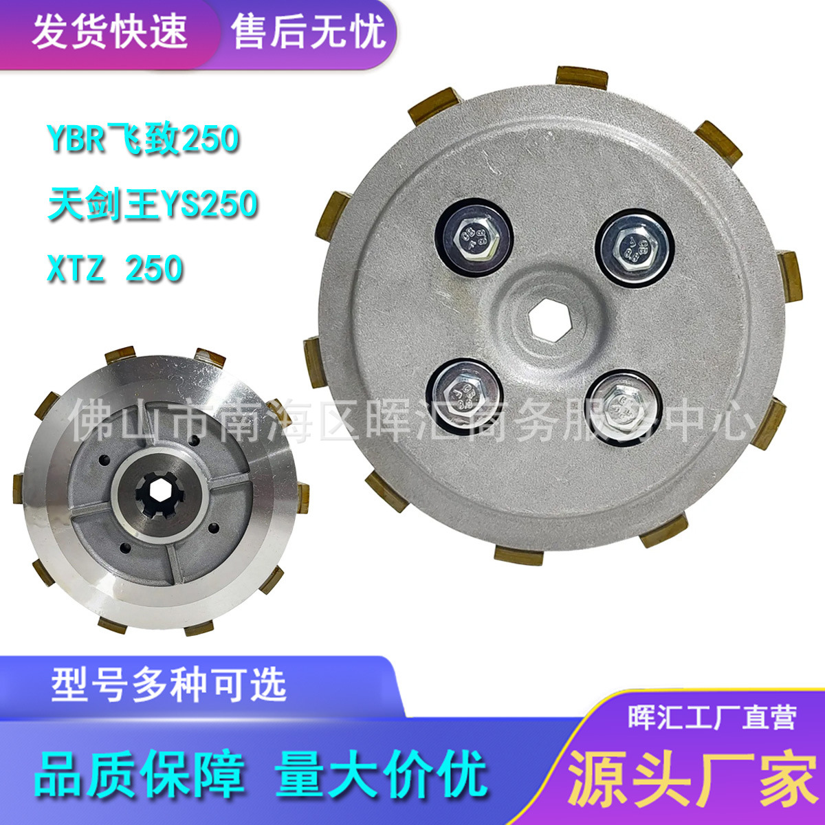 Accesorios de motocicleta YBR Feizhi 250 Tian Jian Wang YS Xtz250 placa de fricción de embrague placa de presión de tambor pequeño conjunto
