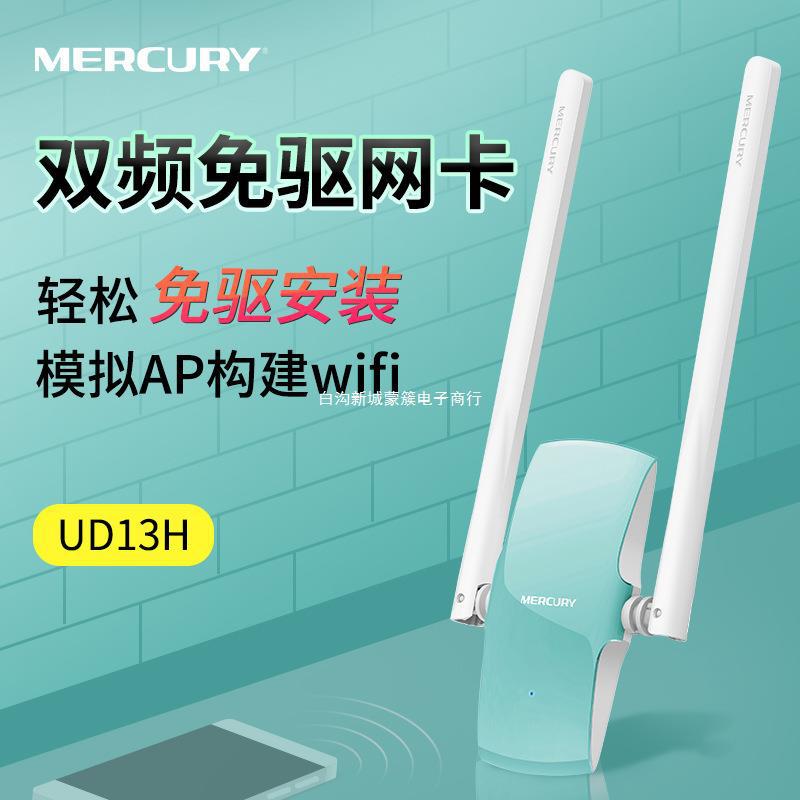 Suitable for Mercury UD13H Free drive version 1300M Dual Band wireless Gigabit NIC wifi Receiver U