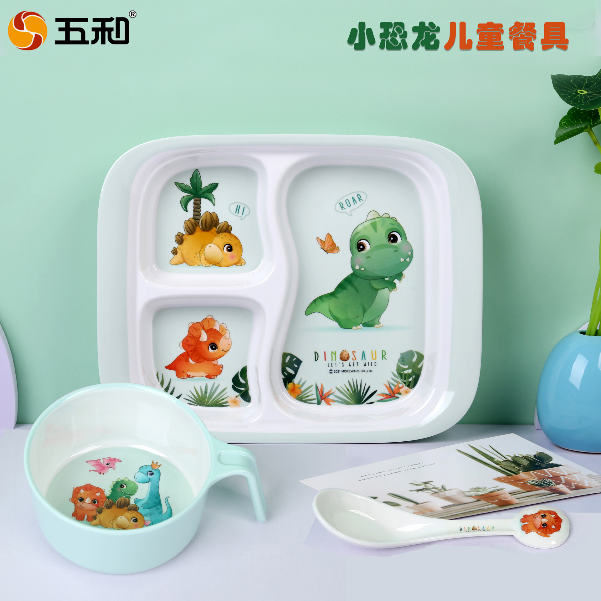 五和小恐龙儿童餐具宝宝餐盘饭碗辅食密胺材料吃饭碗分格盘勺子