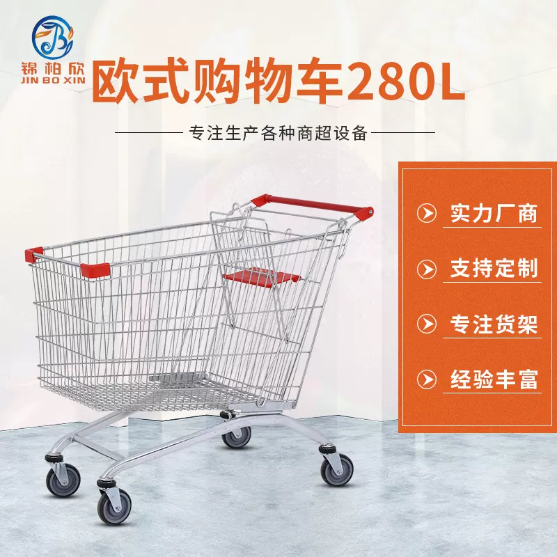 欧式购物车便利店手推车超市金属单层坐凳手推车280L厂家