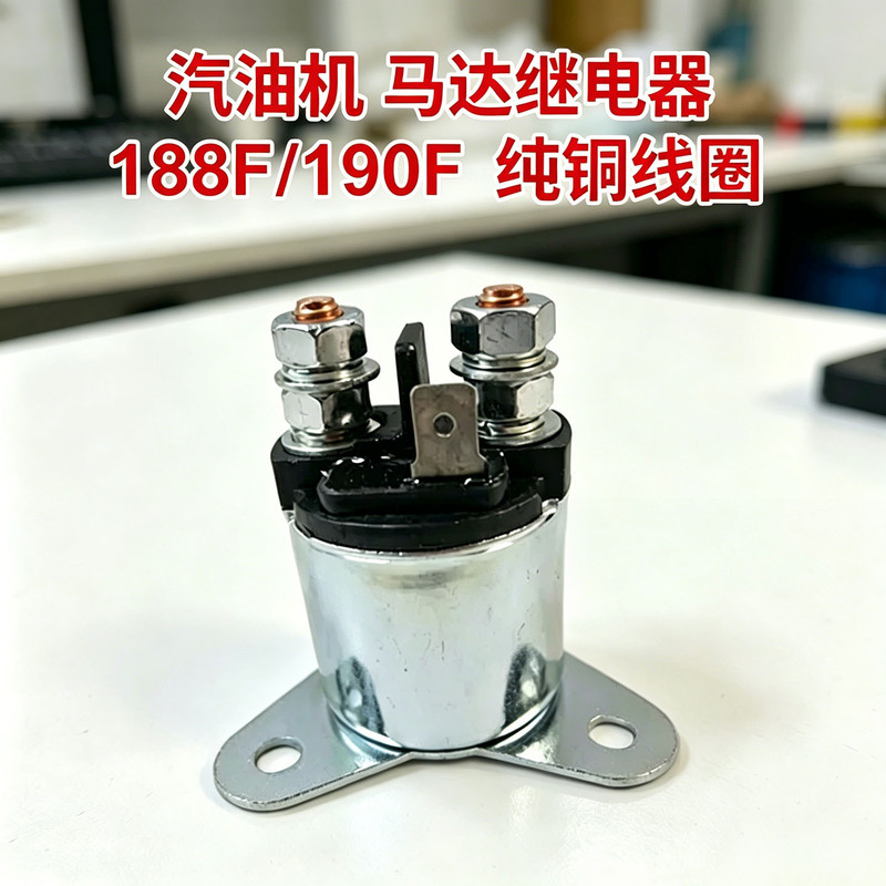 12V Pure Copper Motor Relay in Stock Gasoline-Powered Agricultural Irrigation Water Pump Electric Start Supporting Parts