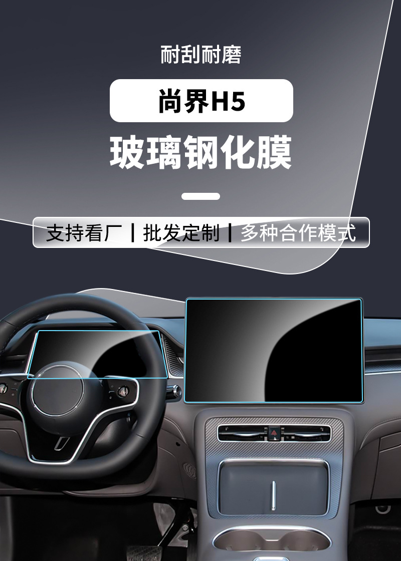 Suitable for 26 Models of Shangjie H5 Z7T Central Control Navigation Tempered Film Car Interior Protective Film Wholesale Automotive Supplies
