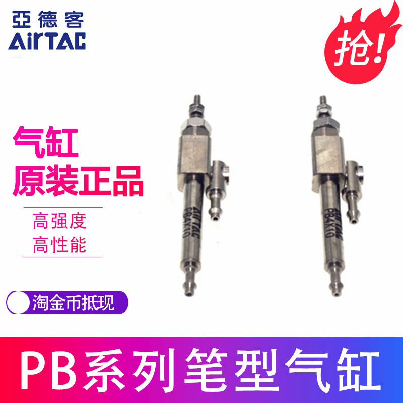 亚德客AIRTAC不锈钢笔形气缸PB4*5 PB4*10 PB4*15 PB4*20原装
