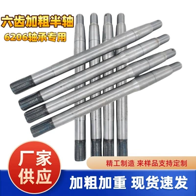   Source of Supply: Motorcycle Tricycle Rear Axle Half-Shaft, 6-Tooth Single Key Drum Brake Model, Compatible with 6206 Bearings, Full Vehicle Parts