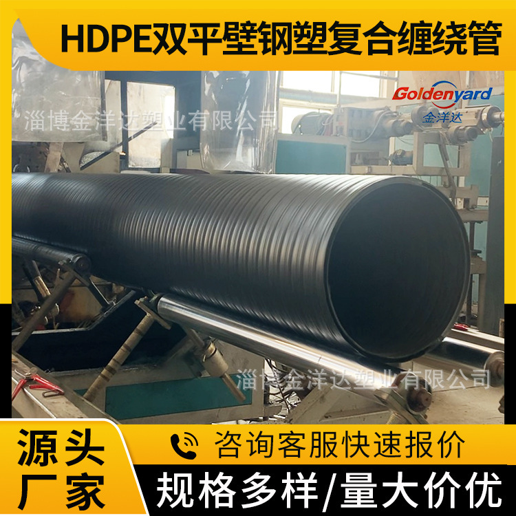 HDPE double flat wall steel-plastic composite spiral-wrapped drainage pipe, municipal underground plastic-steel sewage pipe, hollow wall spiral-wrapped pipe