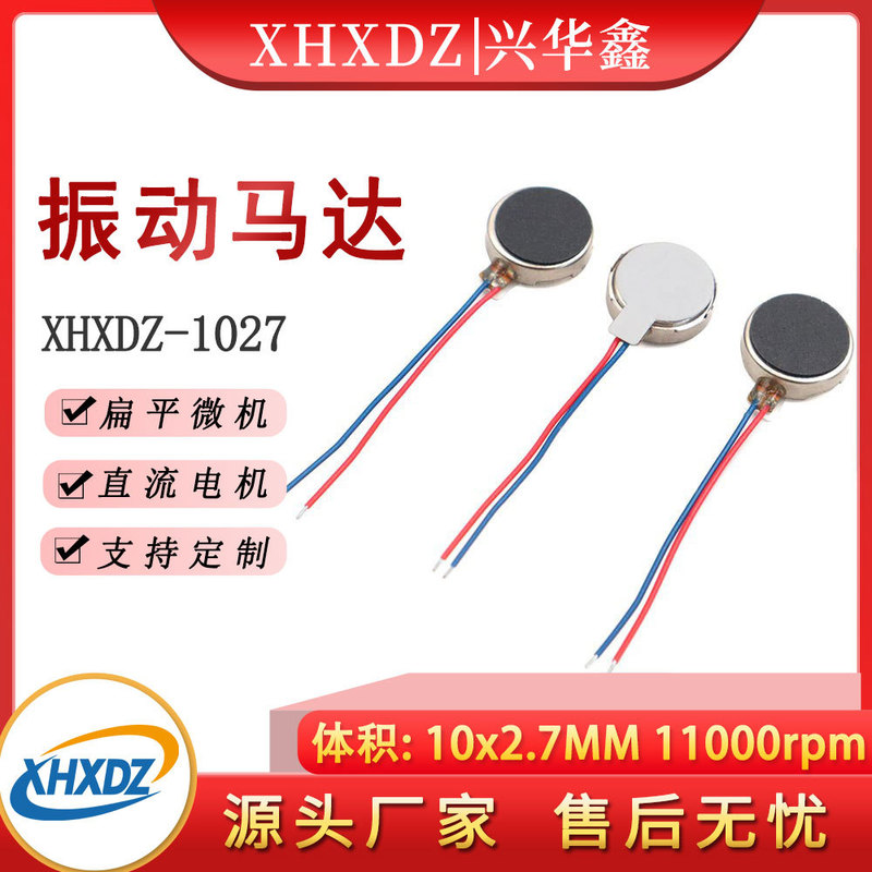 DC 1027 flat motor Button Motor 10 * 2.7MM toy beauty instrument eye massage vibration motor