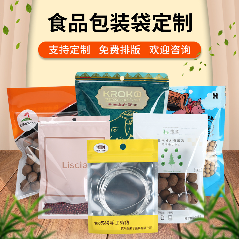 私人定zuo塑料包装袋 食品平口袋铝箔袋自立自封袋可印刷logo字体