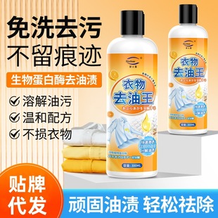 Bishelu Oil Remover Clothing Oil Stain Cleaner Biological Enzyme Degreasing Cleaning Agent Oil Point Dry Cleaning Old Oil Spots