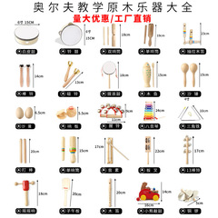 Log sand hammer kindergarten Orff percussion instrument set soundboard wooden children's triangle toy double ring tube
