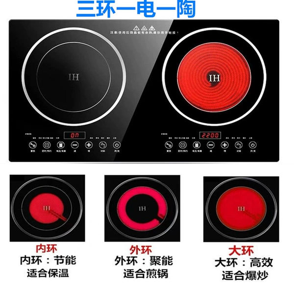 Induction cooker+electric ceramic furnace (three -ring fires)