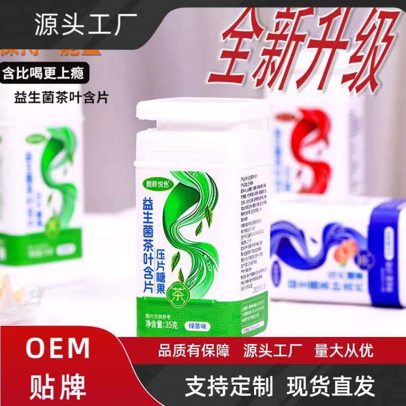 口香茶叶含片压片糖果茶含片茶口含片茶叶咀嚼片清凉茶味直播代发|undefined