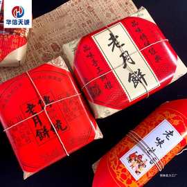 传统老式月饼包装糕点点心桃酥花生酥纸包装牛皮纸老月饼包装纸片