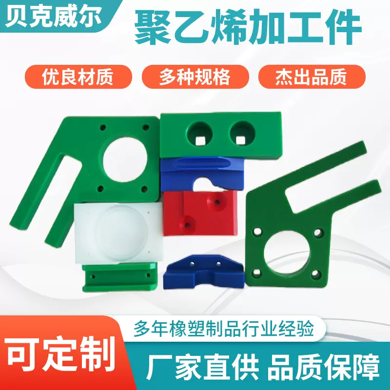 聚乙烯耐磨配件UPE超高分子量聚乙烯滑块垫块塑料加工件异形件