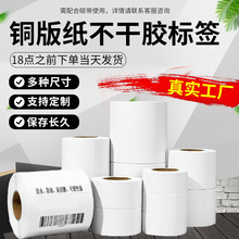 不干胶标签纸铜版纸批发标签印刷100 80 70 60 50 30 10 打印贴纸
