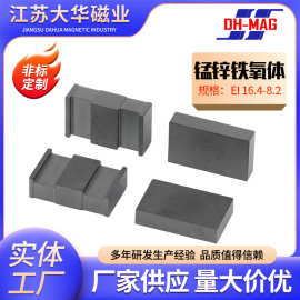 厂家供应EI矽钢片硅钢片变压器矽钢片EI16.4-8.2锰锌铁氧体磁芯