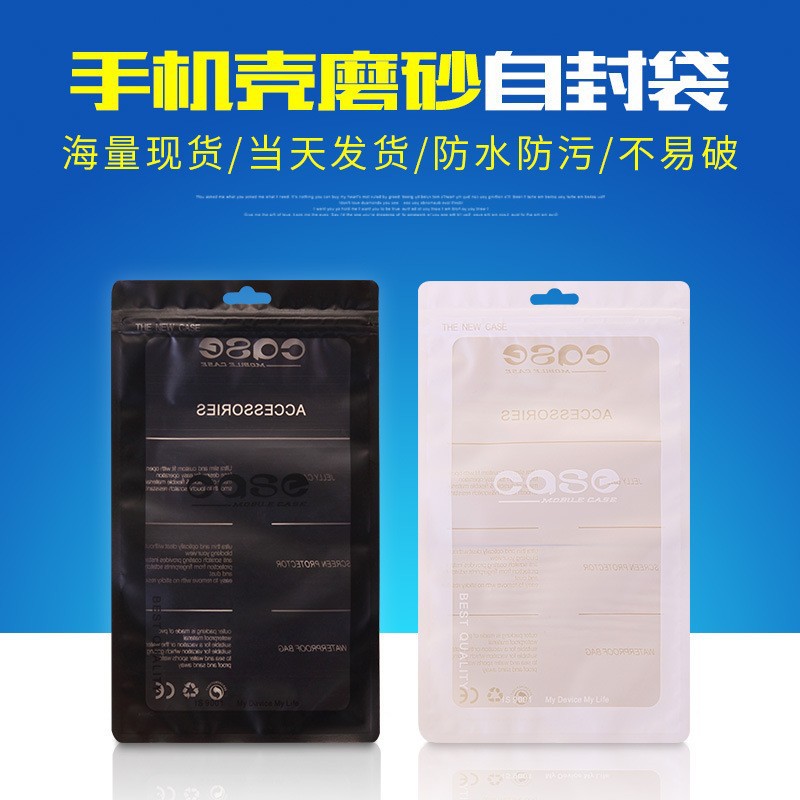 磨砂自封袋苹果手机壳密封袋阴阳袋 苹果15 case手机壳自封袋定制