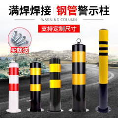 包郵便鋼管警告柱衝突防止柱固定杭道路反射活動は駐車禁止隔離杭を取り外すことができる