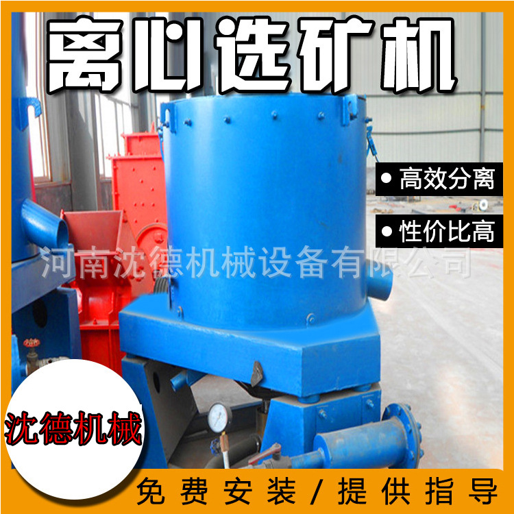 沈德小型黄金富集选矿机 STLB-30型离心选矿机矿山沙金矿分离设备
