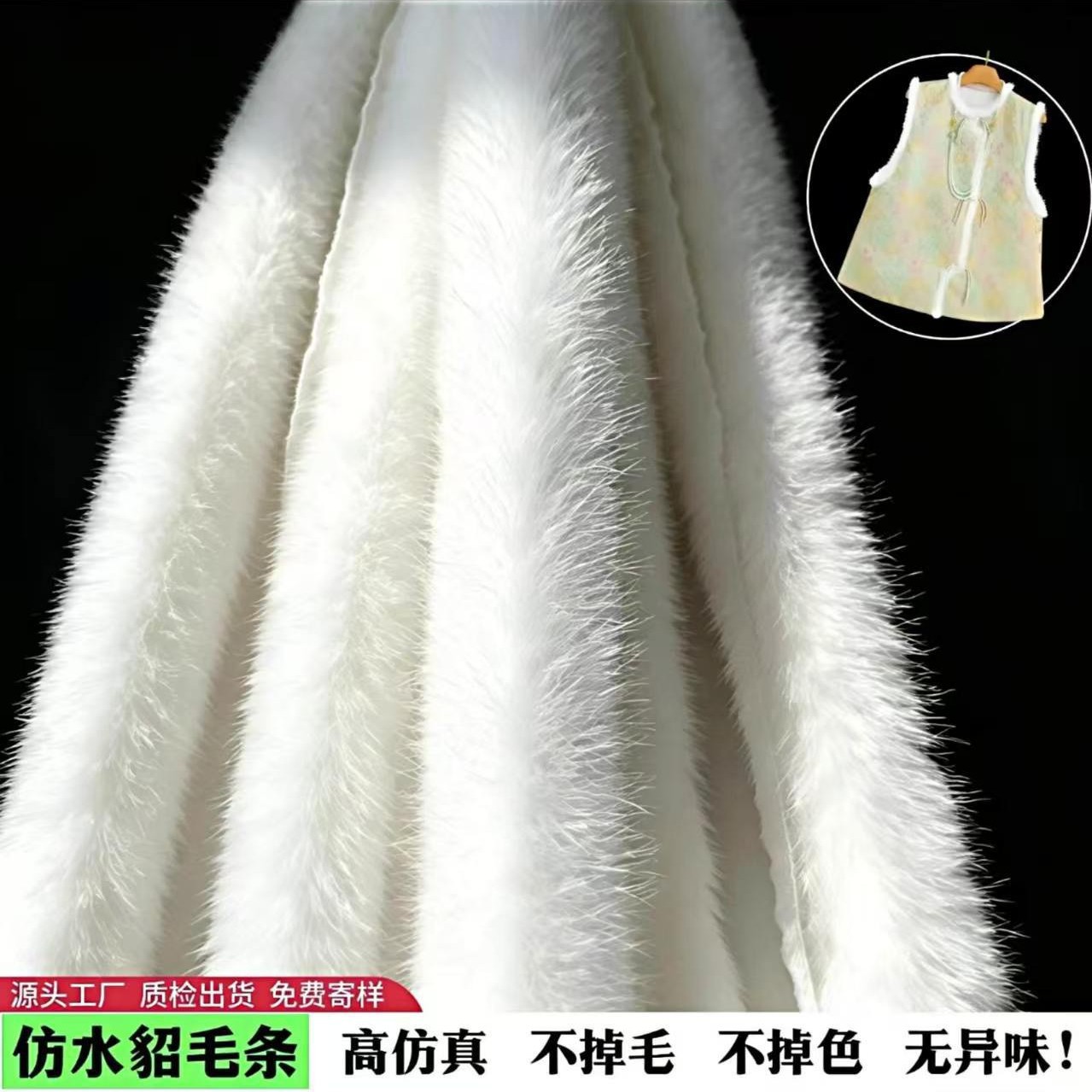 批发仿水貂毛条3cm斗篷旗袍毛边汉服毛绒条白色水貂毛条辅料现货