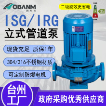 厂家定制ISG/IRG单级单吸管道立式离心泵 冷热水管道增压循环泵