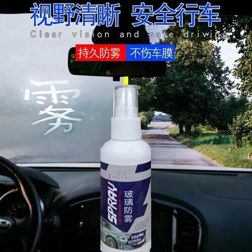 Car rearview mirror rain-proof agent film reversing mirror windshield anti-fog agent defogger water-repellent waterproof long-lasting cleaning
