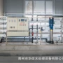 化工反渗透制水ro软化水机