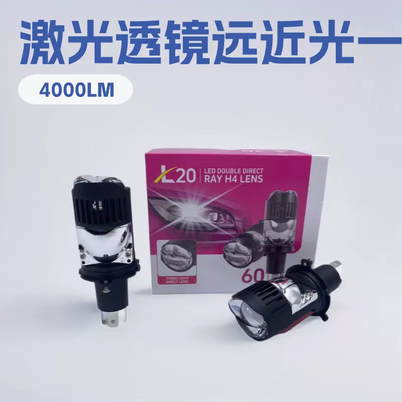 电磁阀双直射激光透镜远近光一体汽车摩托车12vh4led前大灯超亮