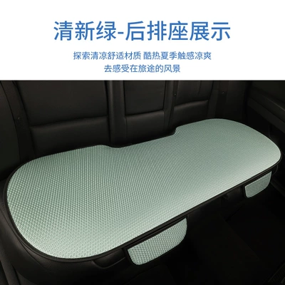 Seat cushion, seat cover, Summer Ice Silk Special Car - fresh-green-back-row-1-long-strip