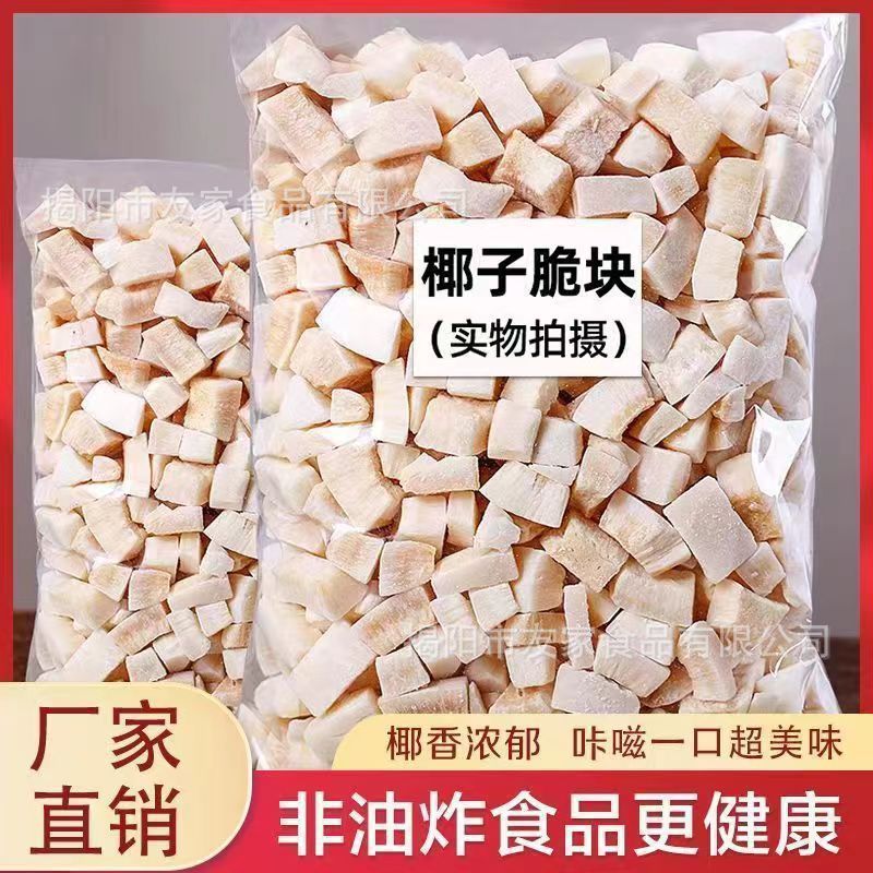 ココナッツのサクサク焼きココナッツの塊海南の特産ココナッツのサクサク焼き新鮮なココナッツの乾燥した肉の妊婦のネットの赤いレジャーの間食