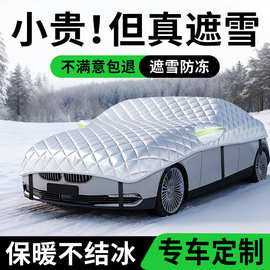 汽车遮雪挡前挡风玻璃防冻罩防霜防雪车窗车罩冬季加厚车衣遮阳挡