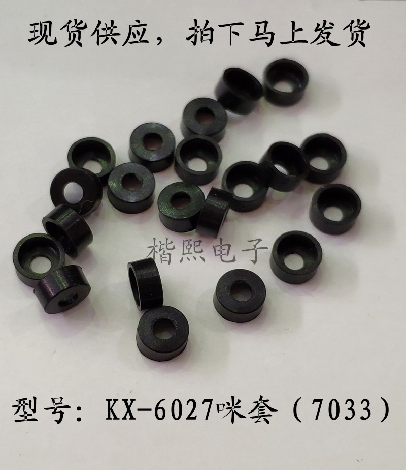 硅胶开关帽，咪头帽，咪头帽，6027咪头套型号：7033