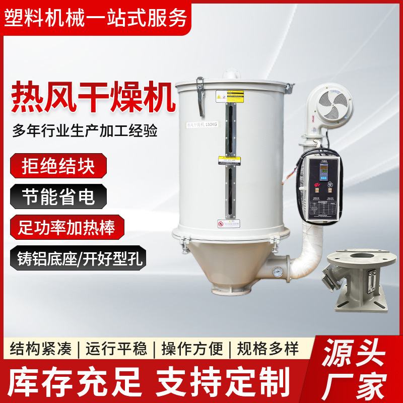 Dehumidification plastic pellet dryer stainless steel drying hot air pellet feeder injection molding auxiliary fish food dryer Dehumidification plastic pellet dryer stainless steel drying hot air pellet feeder injection molding auxiliary fish food dryer