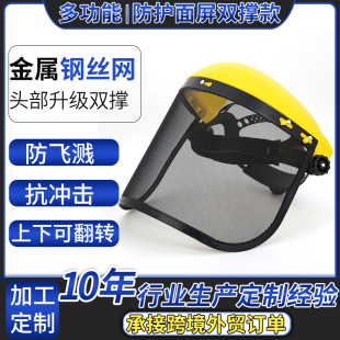 Lawn Mower Protective Mask, Wire Grass Cutting Mask, Steel Wire Mesh Mask, Anti-Splash and Anti-Impact Mask Manufacturer Supply