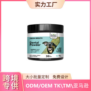 New Pet Dog Oral Care Breath Freshening Tooth Tartar Cleaning Powder Pet Breath Freshening Powder 150g