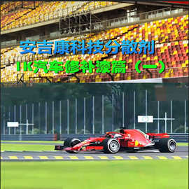 汽车涂料分散剂厂家安吉康ANJEKA6161A用于工业新材料油溶