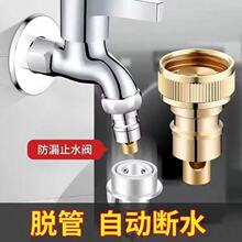全铜洗衣机水龙头接头不锈钢漏水自动止水水管接头万能对接