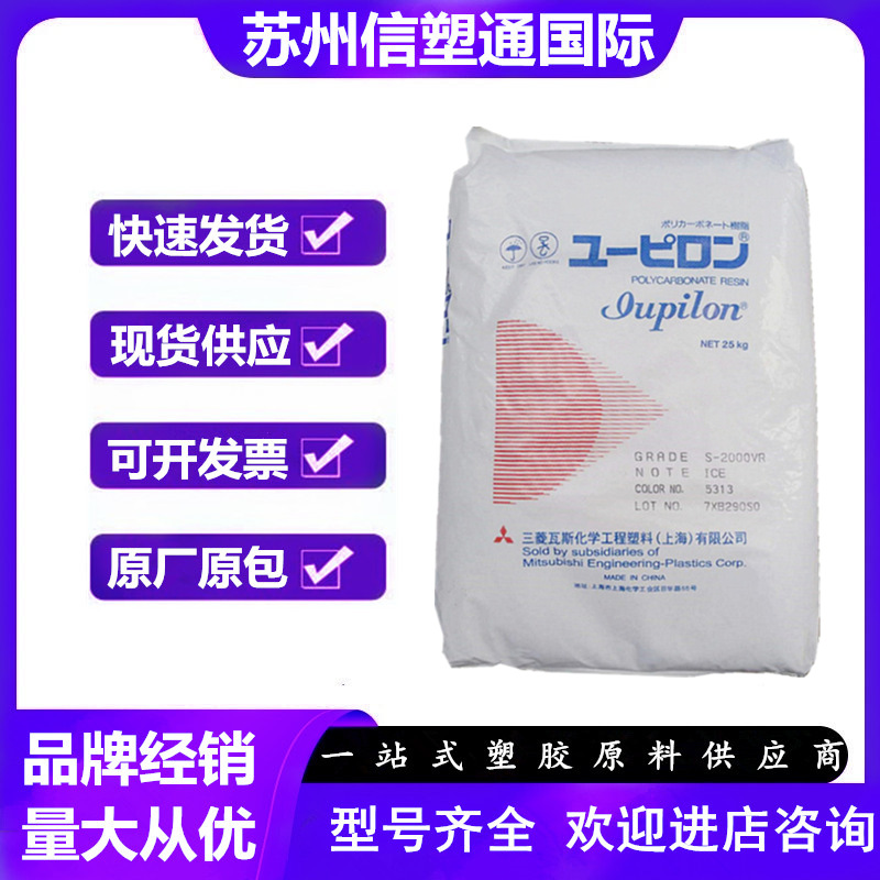 PC 上海三菱 S2001R 高抗冲耐热性透明照明灯具电子电器汽车应用