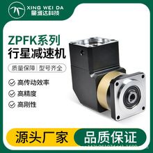 星维达ZPFK系列行星减速机 伺服系统/工业机器人/自动化设备专用